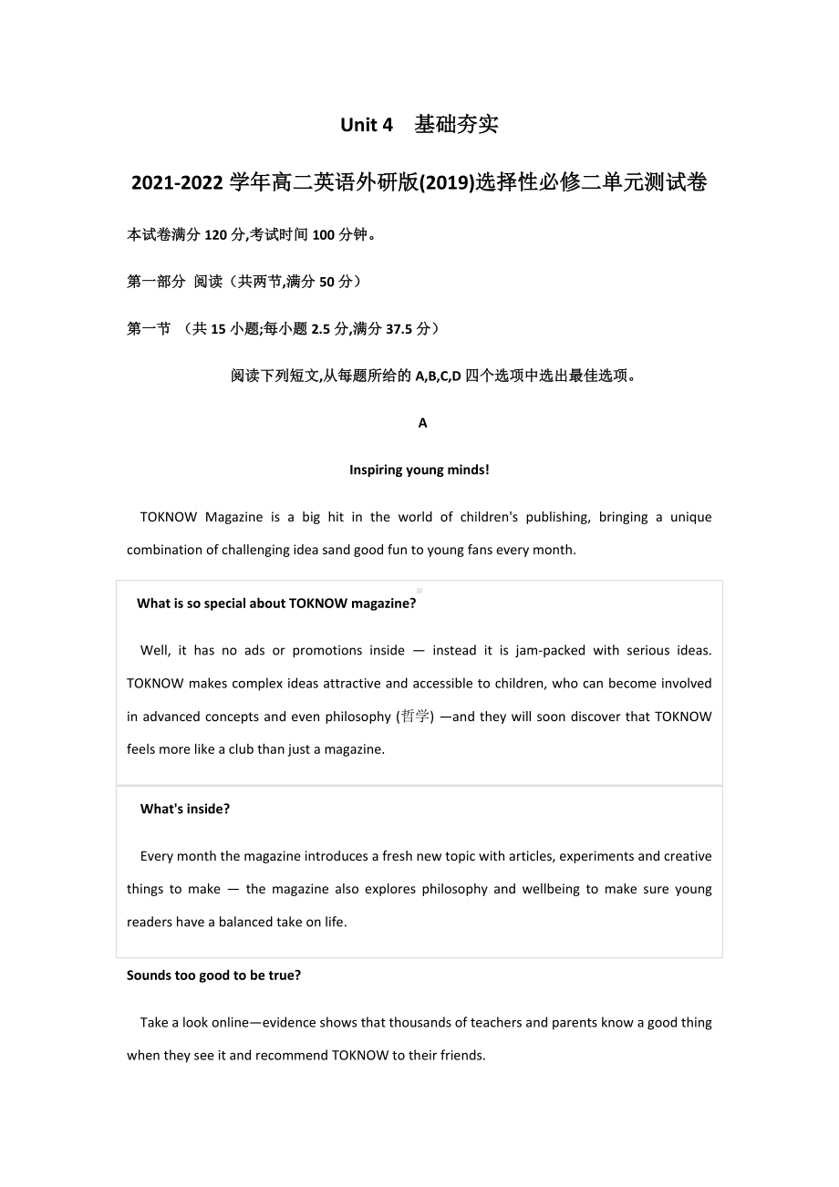 Unit 4 基础夯实单元测试卷-（2019）新外研版高中英语高二选择性必修第二册.docx_第1页