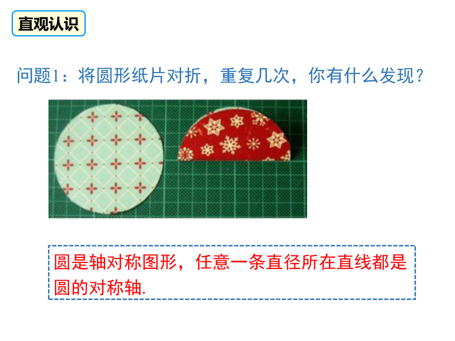 24.1.2垂直于弦的直径-完整版课件PPT.ppt_第2页