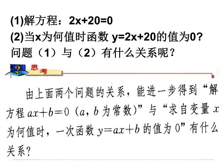 《一次函数与方程、不等式》PPT模板课件.pptx_第2页