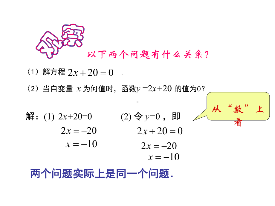 《一次函数与方程、不等式》PPT模板课件.pptx_第3页