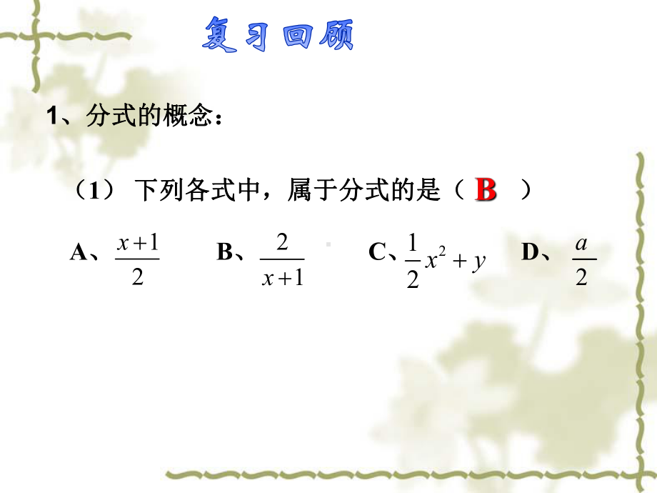 15.1.2《分式的基本性质》ppt课件-.ppt_第2页