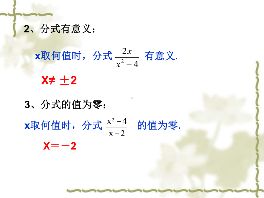 15.1.2《分式的基本性质》ppt课件-.ppt_第3页