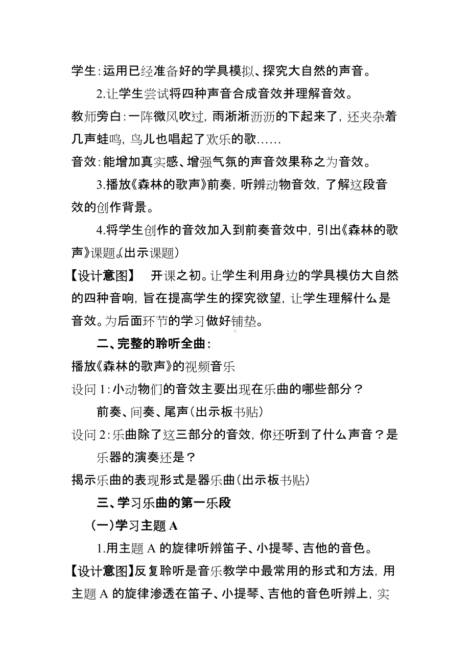 《森林的歌声》教学设计.docx_第2页