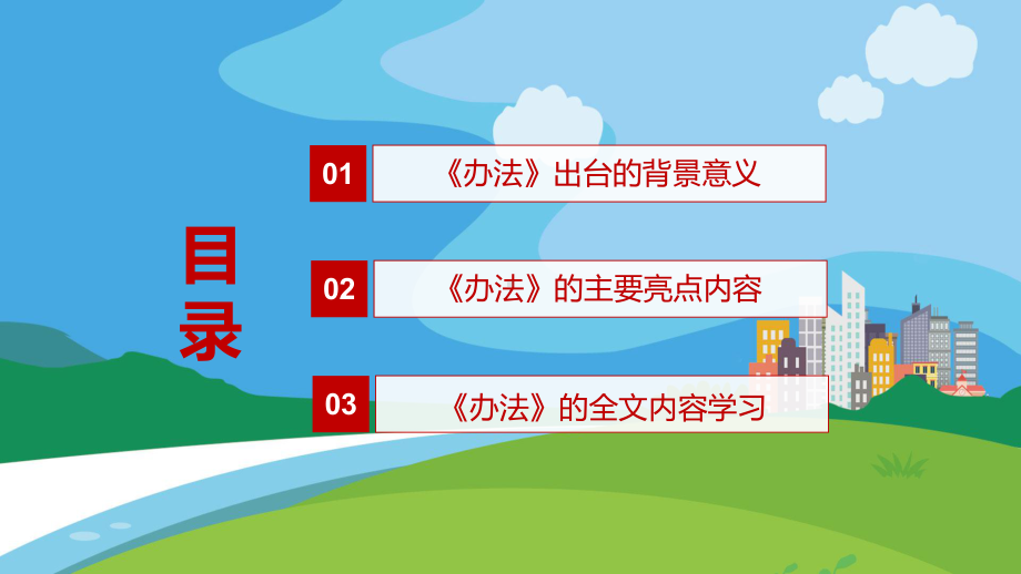 贯彻落实2022《长江水生生物保护管理规定》维护生物多样性演示（PPT课件）.pptx_第3页