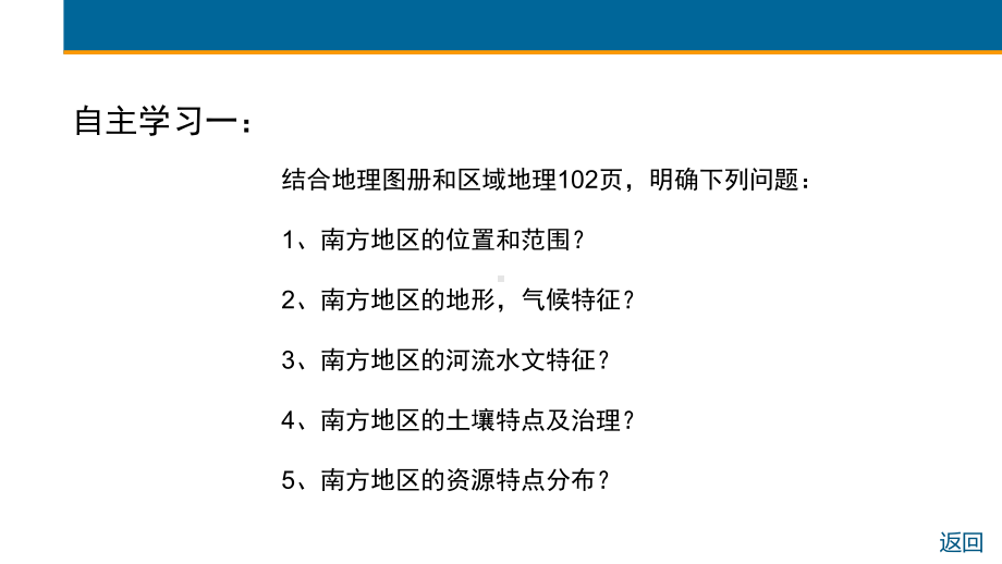 2020届高考地理专题复习课件-南方地区包含港澳台考点突破(共72张PPT).pptx_第2页