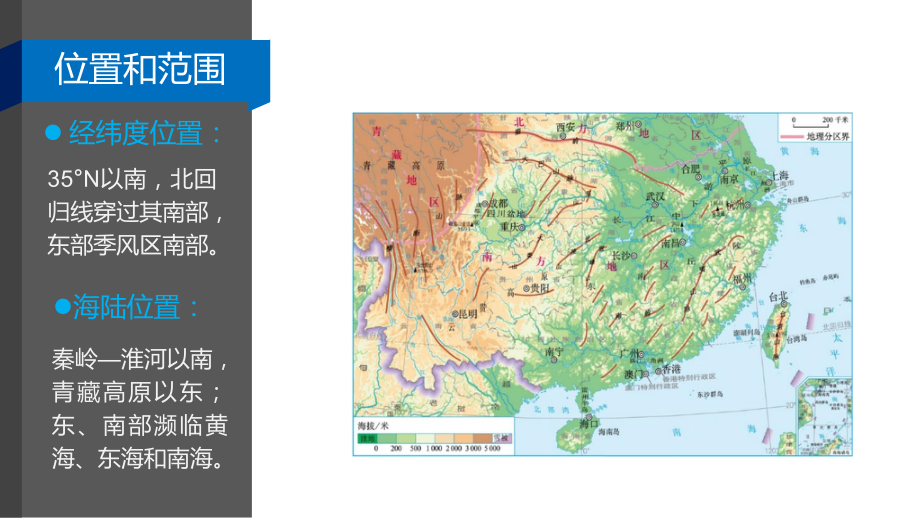 2020届高考地理专题复习课件-南方地区包含港澳台考点突破(共72张PPT).pptx_第3页