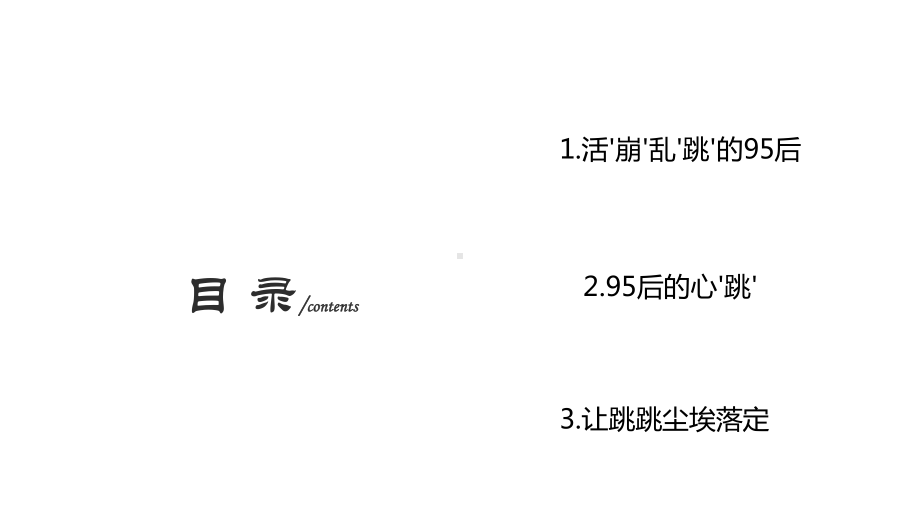 95后员工的管理技巧专题培训课件.ppt_第2页