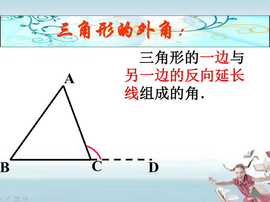 《三角形的外角》PPT课件.pptx_第2页