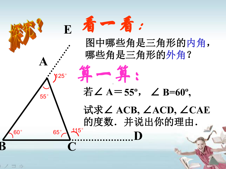 《三角形的外角》PPT课件.pptx_第3页