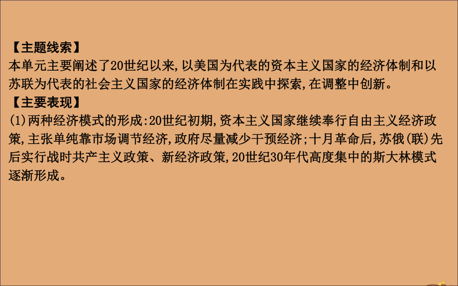 2020版高考历史一轮总复习世界资本主义经济政策的调整课件人教版.ppt_第3页