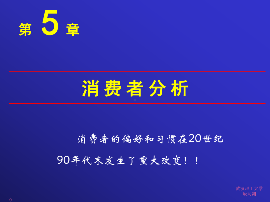 05消费者分析72823-(2)-PPT资料共37页课件.ppt_第1页