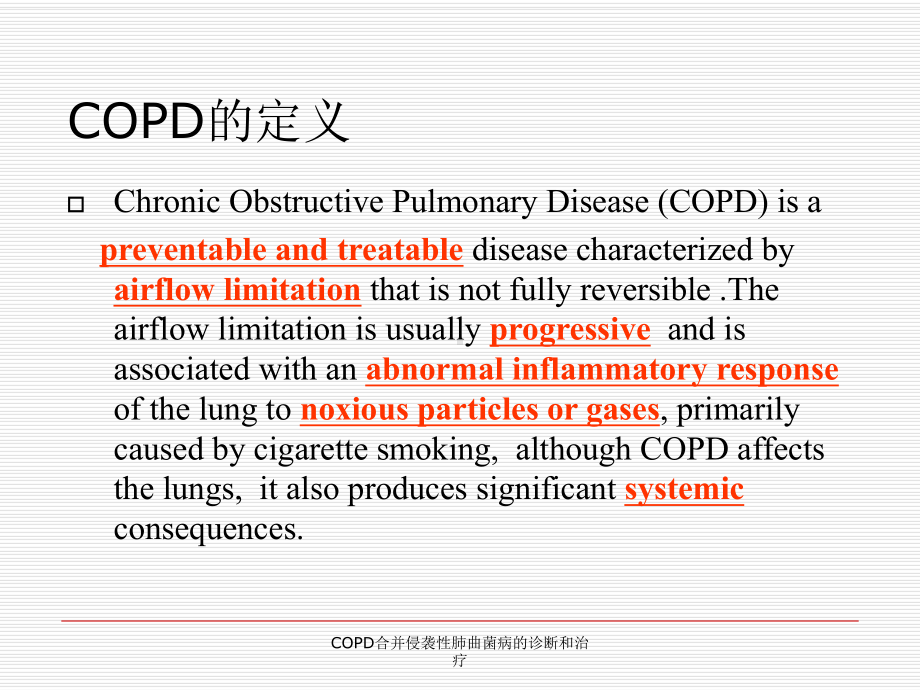 COPD合并侵袭性肺曲菌病的诊断和治疗课件.ppt_第3页