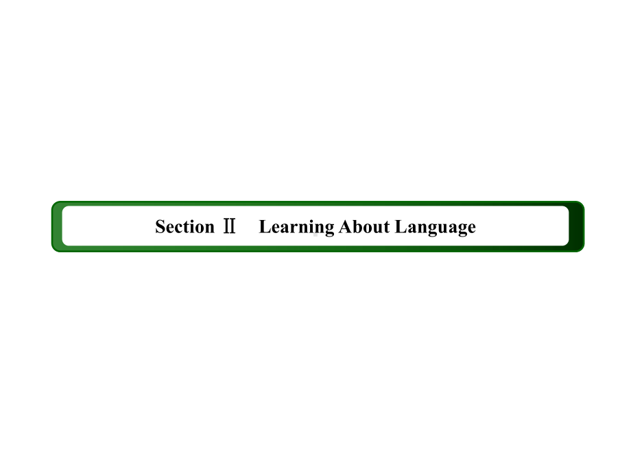 2021版新教材英语人教选择性必修第一册课件：UNIT-2-LOOKING-INTO-THE-FUTURE-Section-Ⅱ.ppt_第2页