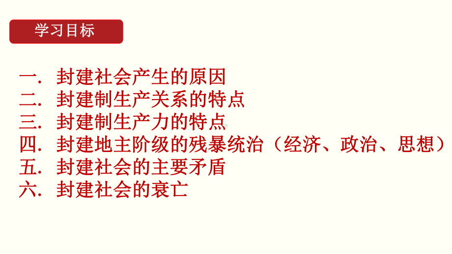 1.1.2从封建社会到资本主义社会课件.pptx_第3页