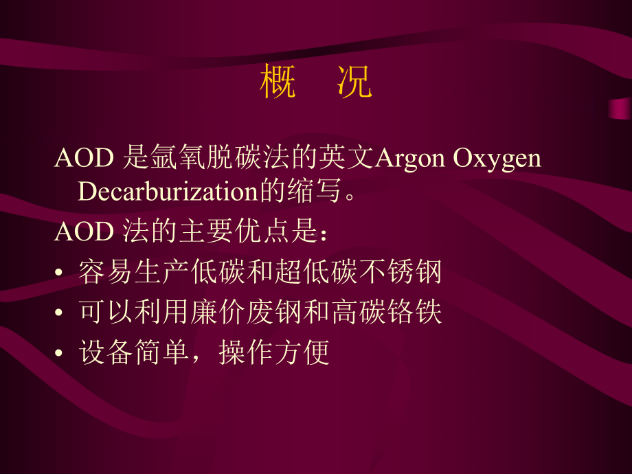 AOD砌筑及炉衬维护优质资料课件.ppt_第3页