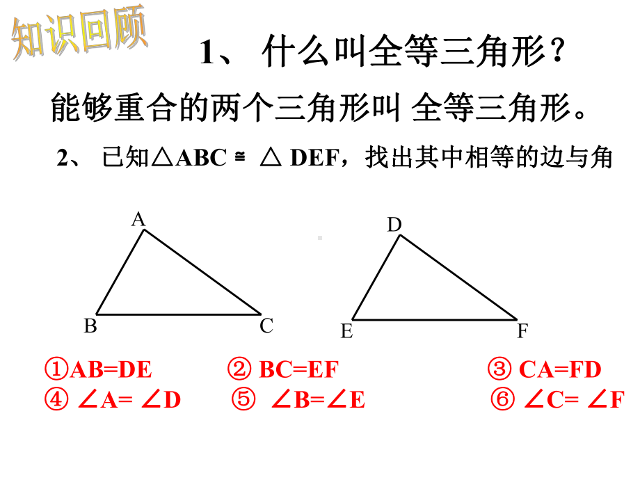 12.2.1三角形全等的判定：SSS课件ppt.ppt_第2页