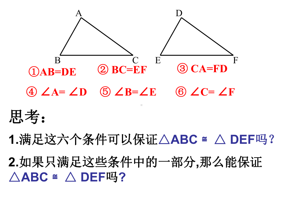 12.2.1三角形全等的判定：SSS课件ppt.ppt_第3页