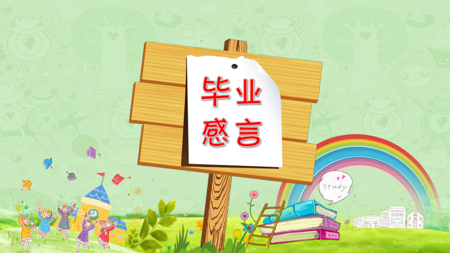 PPT模板：快乐城堡幼儿园小学毕业纪念册课件.pptx_第2页