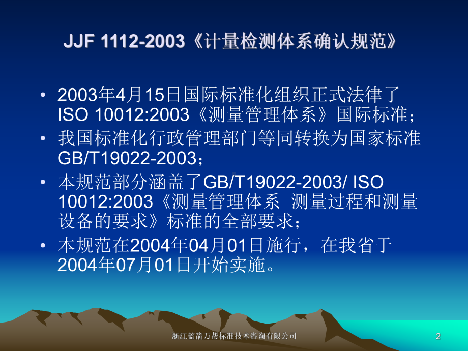 JJF-1112计量检测体系培训材料精品资料课件.ppt_第2页