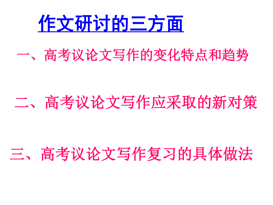 2020届高考作文高分策略课件-(共31张).pptx_第3页