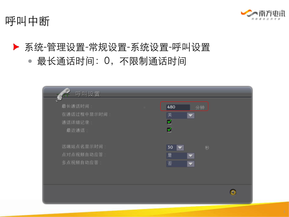 POLYCOM高清产品常见故障排查剖析课件.ppt_第3页