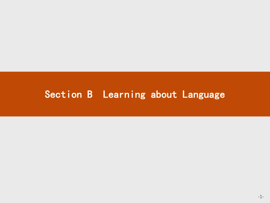 2020-2021学年新高中英语人教版选择性必修第一册课件：Unit-3-Section-B-Learning-about-Language.pptx_第1页