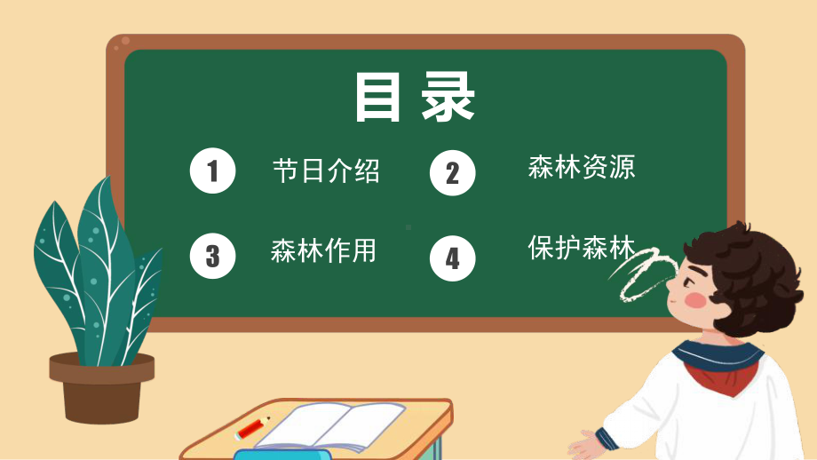 中小学生世界森林日主题班会PPT模板.pptx_第2页