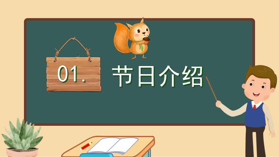 中小学生世界森林日主题班会PPT模板.pptx_第3页