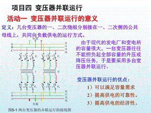 5.变压器的并联运行汇总课件.ppt