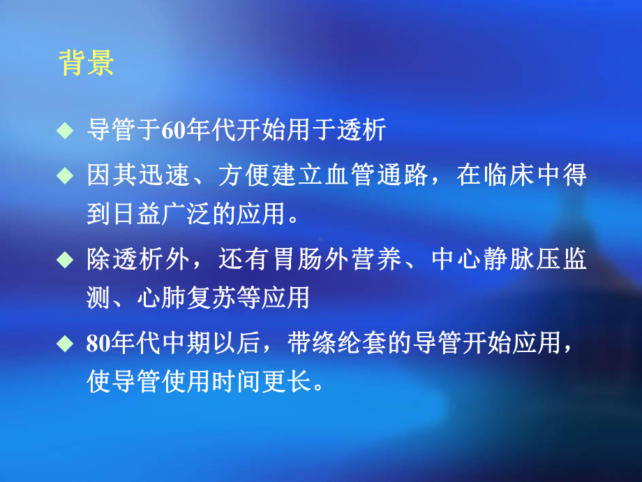 中心静脉导管血栓的预防及处理课件 (2).ppt_第2页