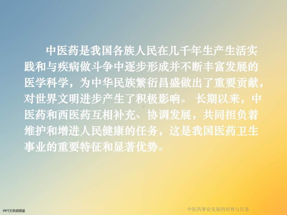 中医药事业发展的形势与任务课件.ppt_第2页