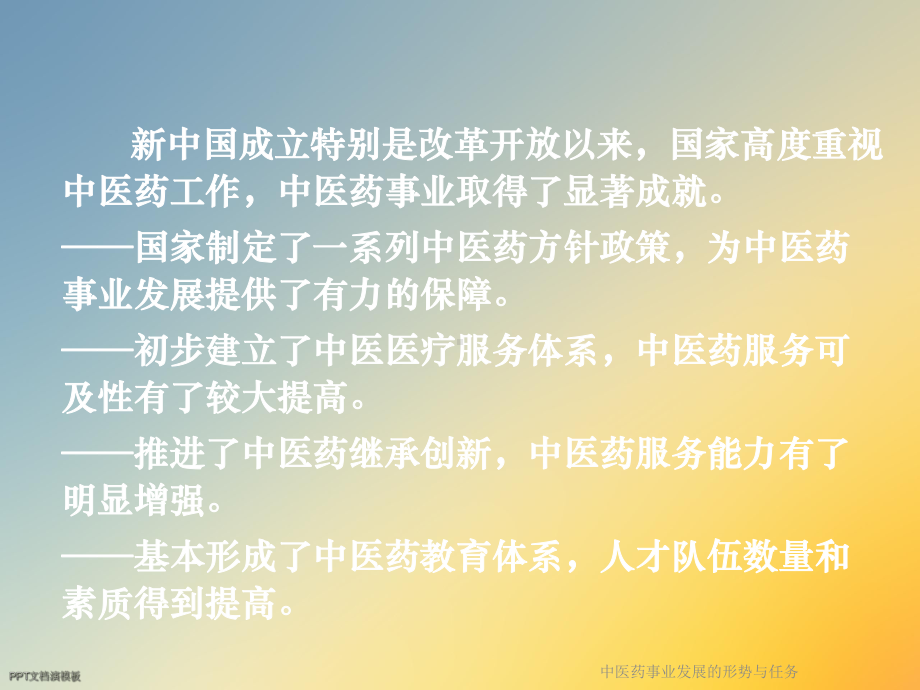 中医药事业发展的形势与任务课件.ppt_第3页