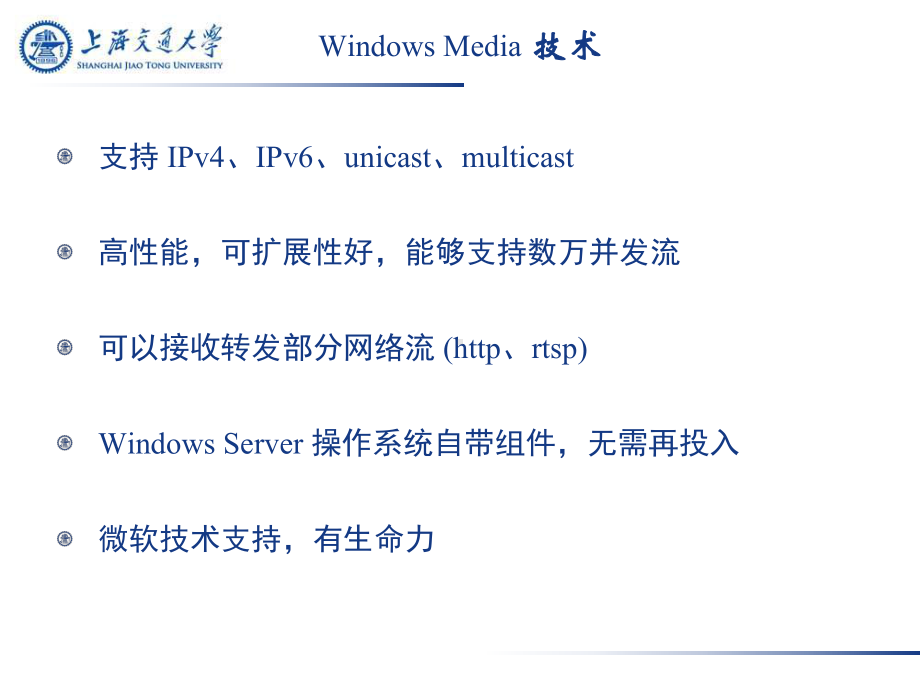 Windows-Media-网络直播PPT模板-56页PPT文档课件.pptx_第3页