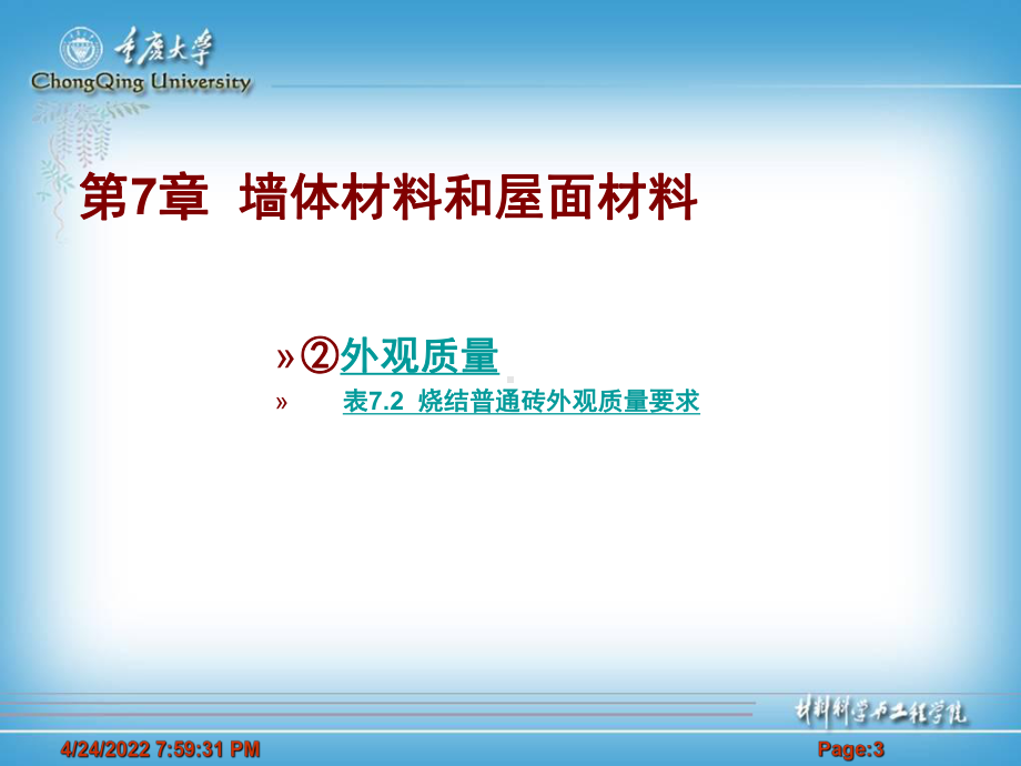 07墙体材料和屋面材料优质资料课件.ppt_第3页
