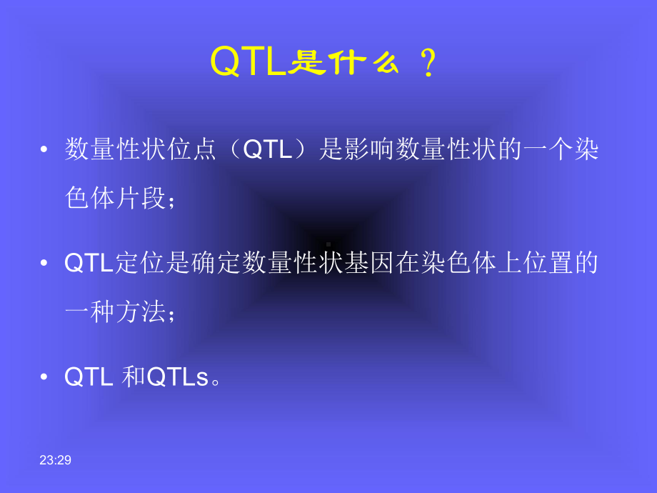 QTL定位的原理和方法.课件.ppt_第3页