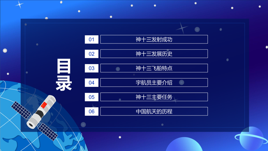 红色党政风神舟十三号飞天全过程介绍中国空间站建设翟志刚王亚平叶光富简介授课精品PPT课件.pptx_第2页