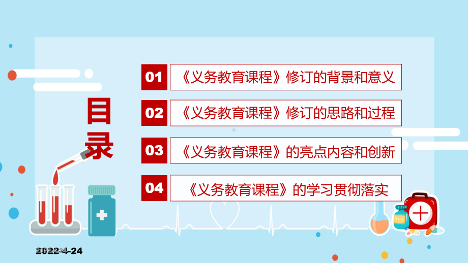 红色党政风2022年新课标完整解读教育部发布的《义务教育课程方案和课程标准（2022年版）》精品PPT课件.pptx_第3页