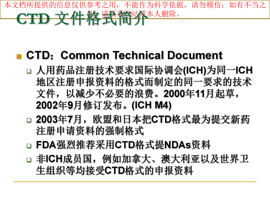 CTD申报要求培训课件.ppt_第1页