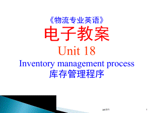 18《物流专业英语》-PPT-Unit-18-Inventory-management-process课件.ppt