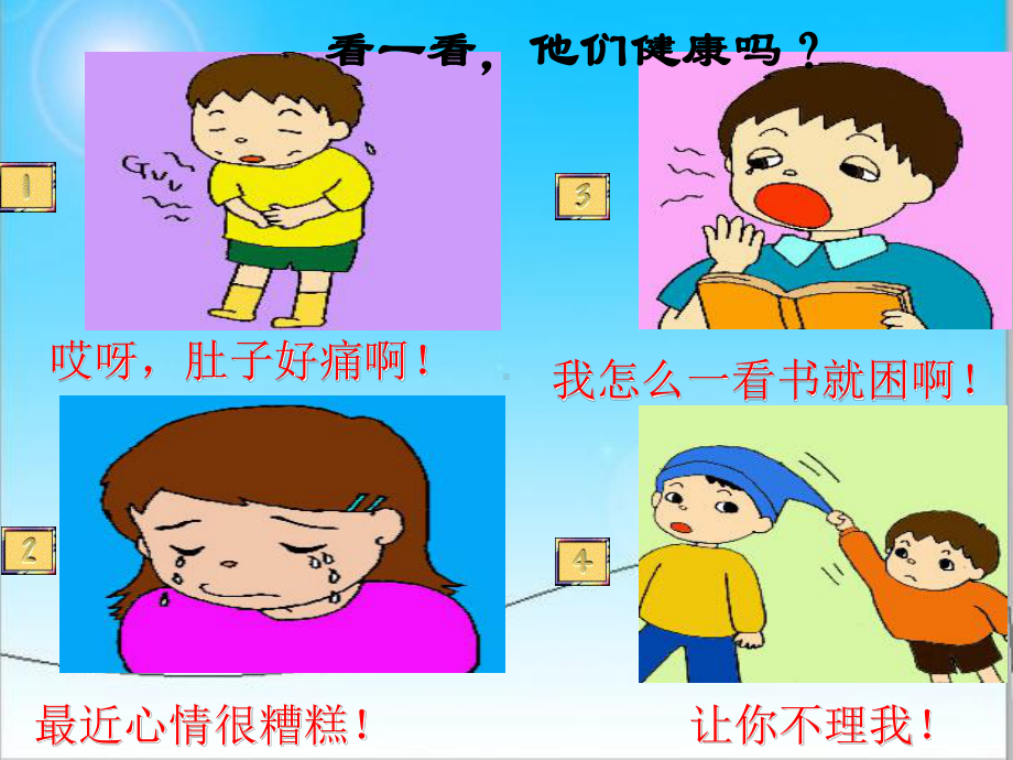 中职心理健康教育第一课.ppt课件.ppt_第3页