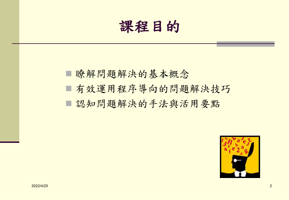 PSP问题分析及解决课件.ppt_第2页