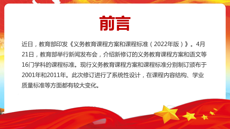 2022年弘扬《义务教育课程方案和课程标准（2022年版）》PPT课件.pptx_第2页