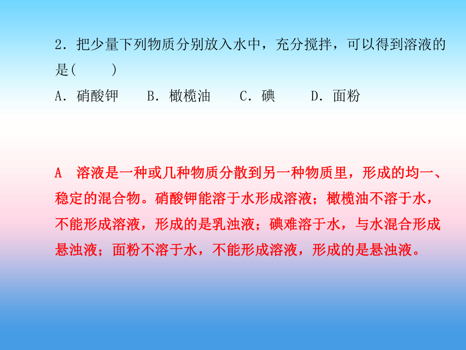 中考化学总复习第三部分模拟检测冲刺中考综合检测卷(一)课件新人教版.pptx_第3页