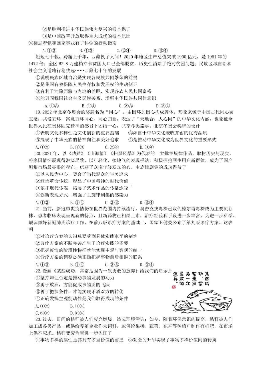 2019级泸州三诊政治试题.docx_第2页