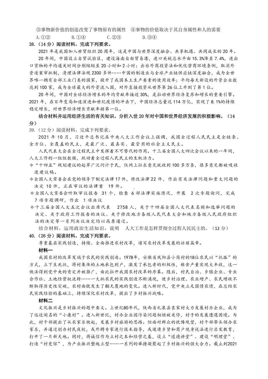 2019级泸州三诊政治试题.docx_第3页