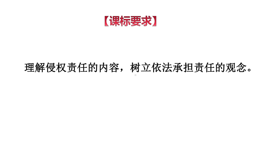 4.1-权利保障-于法有据-2020-2021学年高二政治(部编版选择性必修二)课件.ppt_第3页