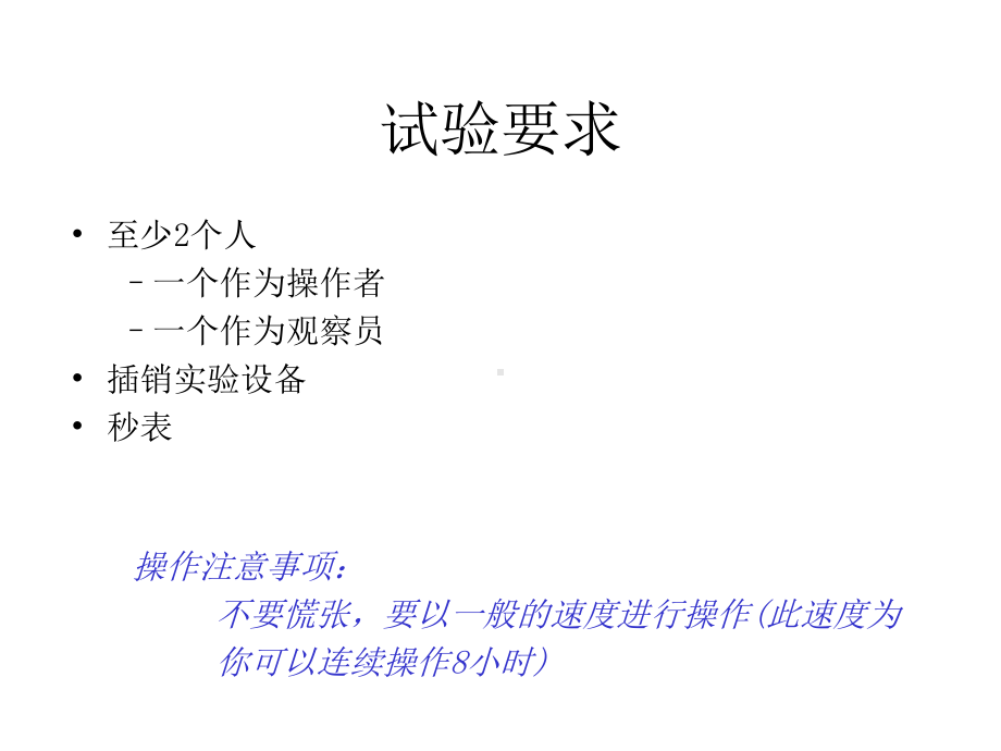 08-插销试验汇总课件.ppt_第3页