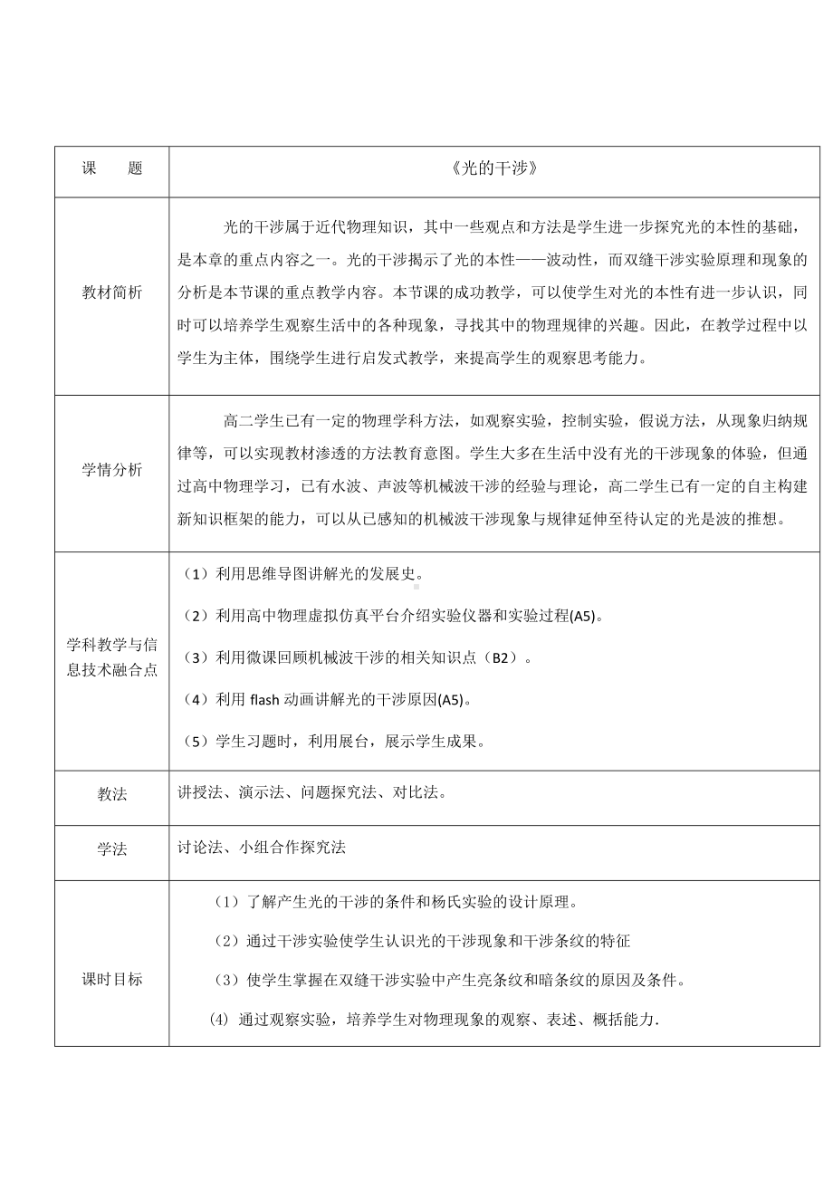 《光的干涉》教学设计.docx_第1页