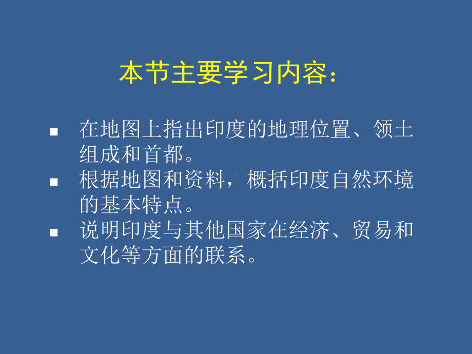 7.2-印度(选学)—中图版(北京)八年级地理下册课件(共59张PPT).ppt_第2页