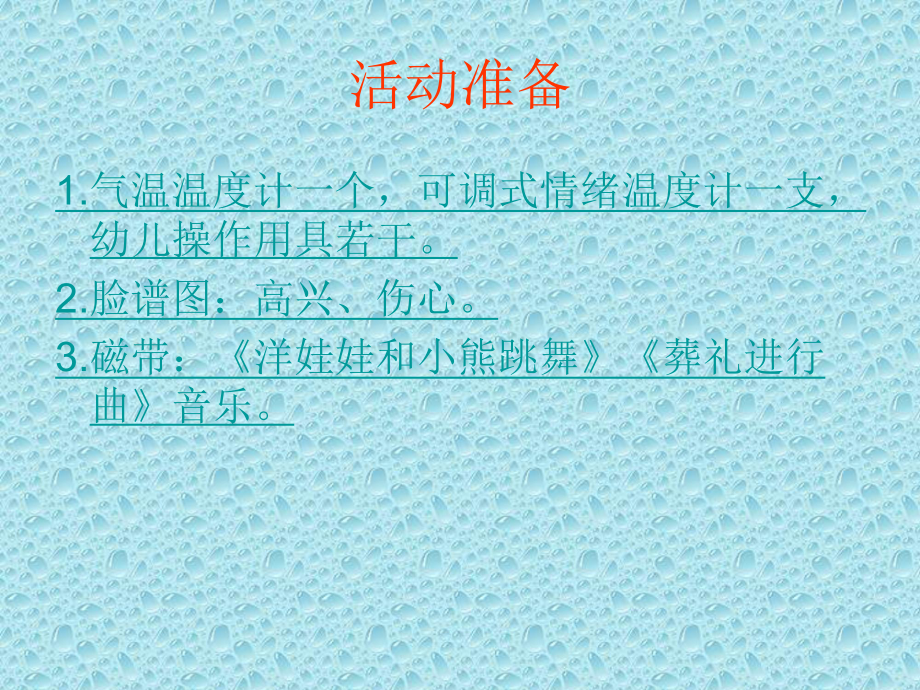 中班健康活动情绪温度计课件.ppt_第2页